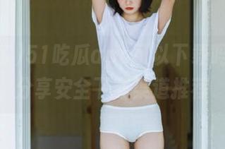51吃瓜app可以下载吗？官网分享安全下载渠道推荐
