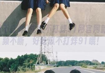吃瓜不打烊91网官网新鲜视频不断，好吃瓜不打烊91哦！