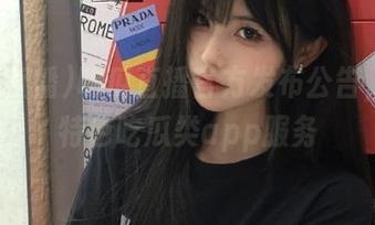 吃瓜直播官方发布公告，推广特色吃瓜类app服务