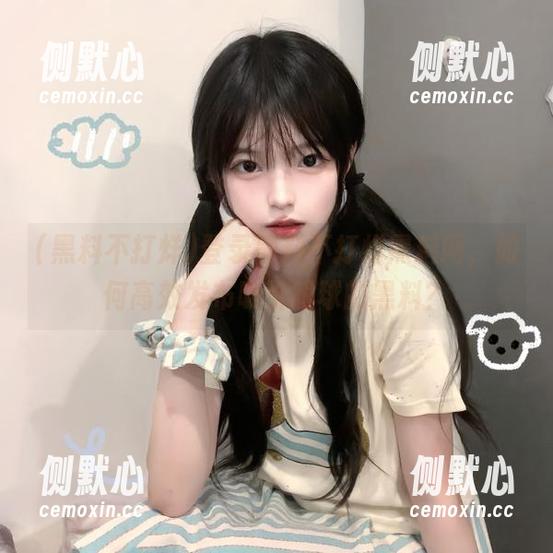 登录黑料不打烊黑料网，如何高效发布吸引眼球的黑料？